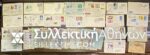 BRAZIL Lot of 40 Covers and PC. Posted